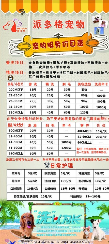 派多格寵物服務價目表 給毛孩子的每一分鐘，都配有專屬姿態